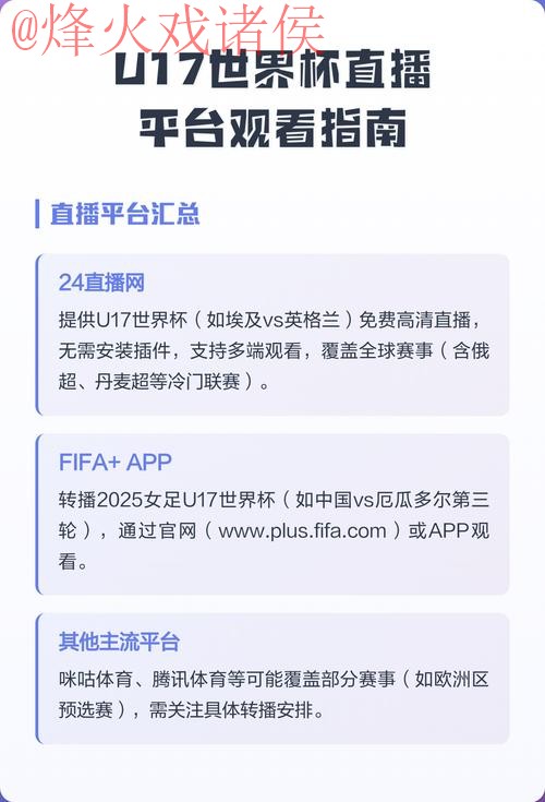 在线观看世界杯直播手机指南