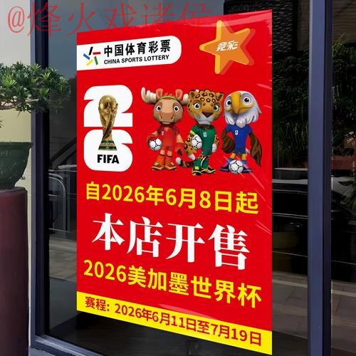 2026世界杯竞猜排行入口官方地址指南