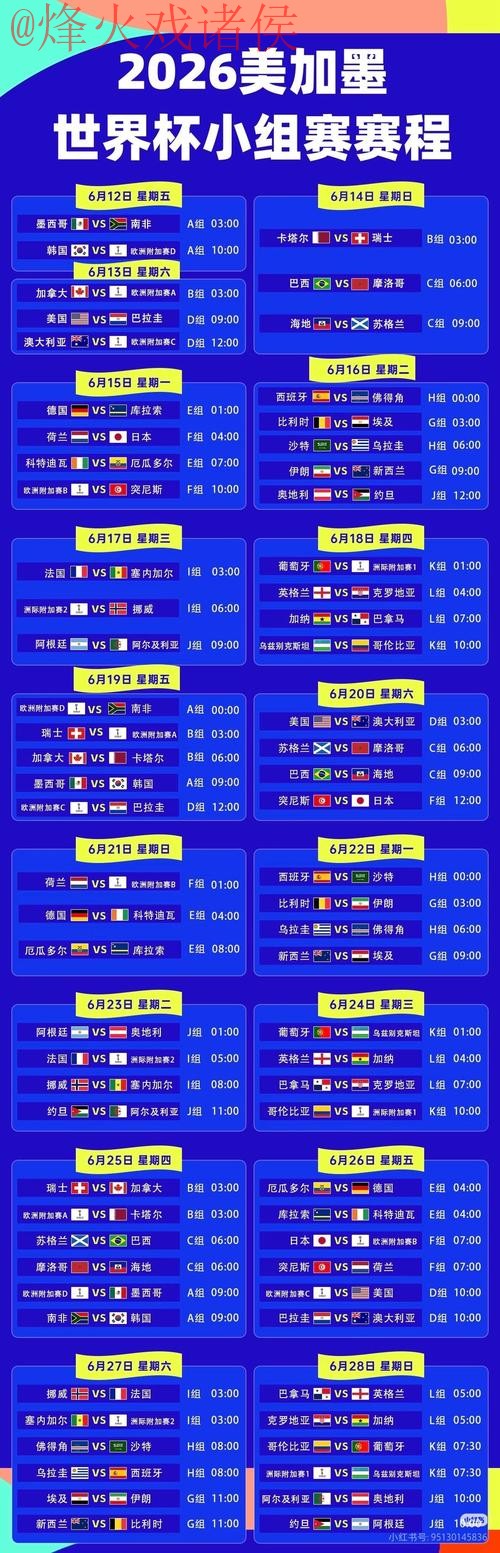 2026世界杯官方直播平台最新网址